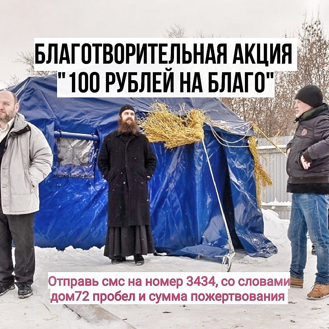 Участвуйте в акции “100 рублей на благо”